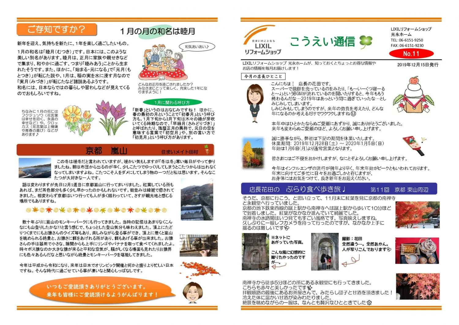ニュースレター1月号