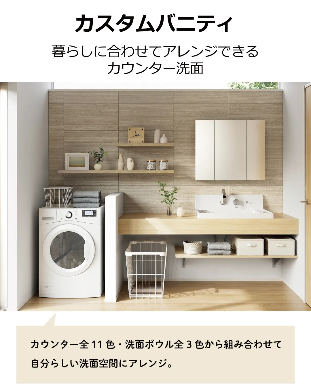 【NEW！LIXILの洗面　カスタムバニティ】
