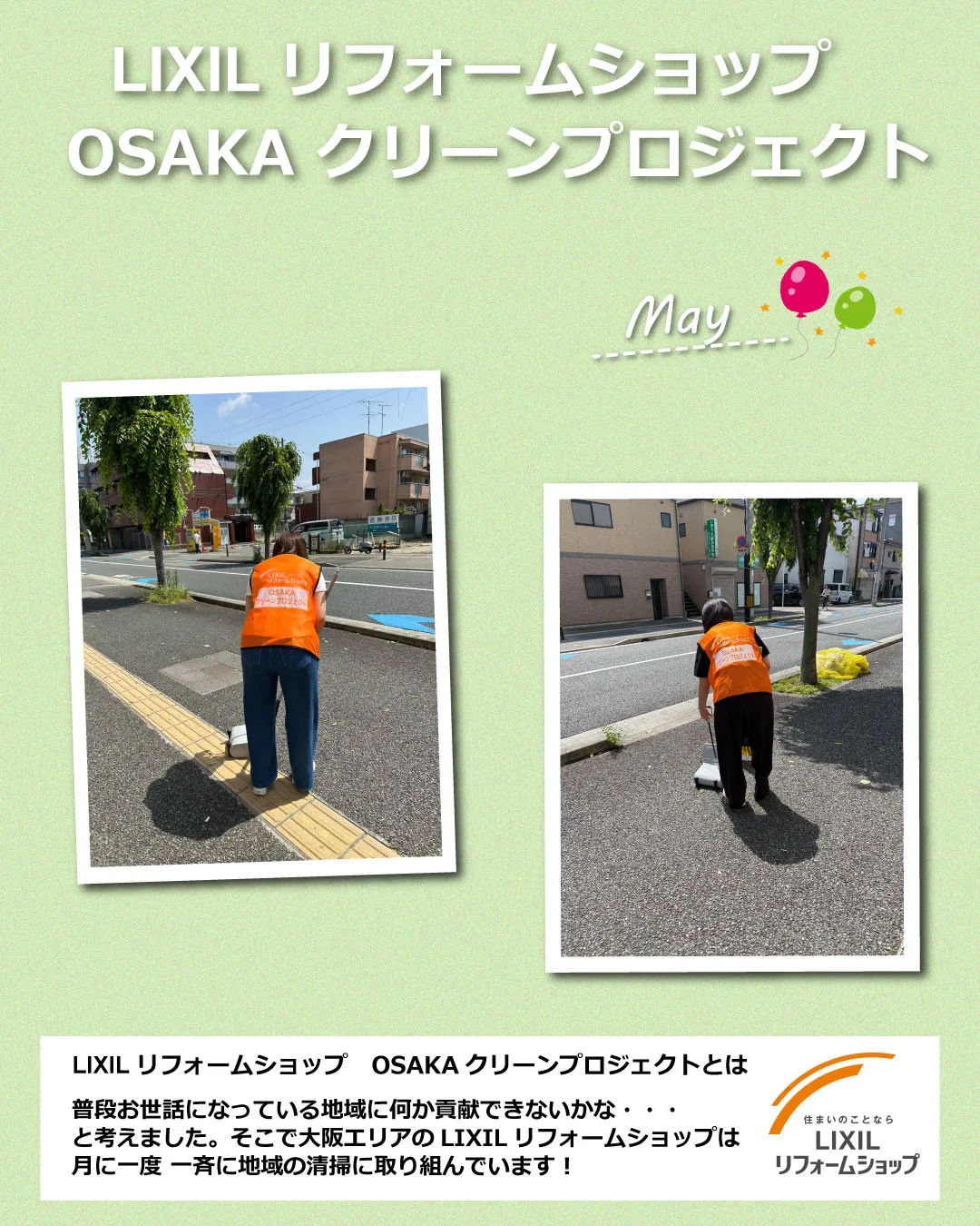 【5月＊OSAKAクリーンプロジェクト】