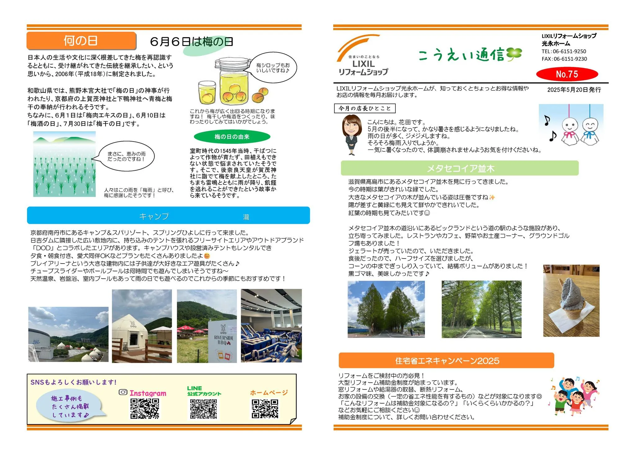 【こうえい通信6月号】