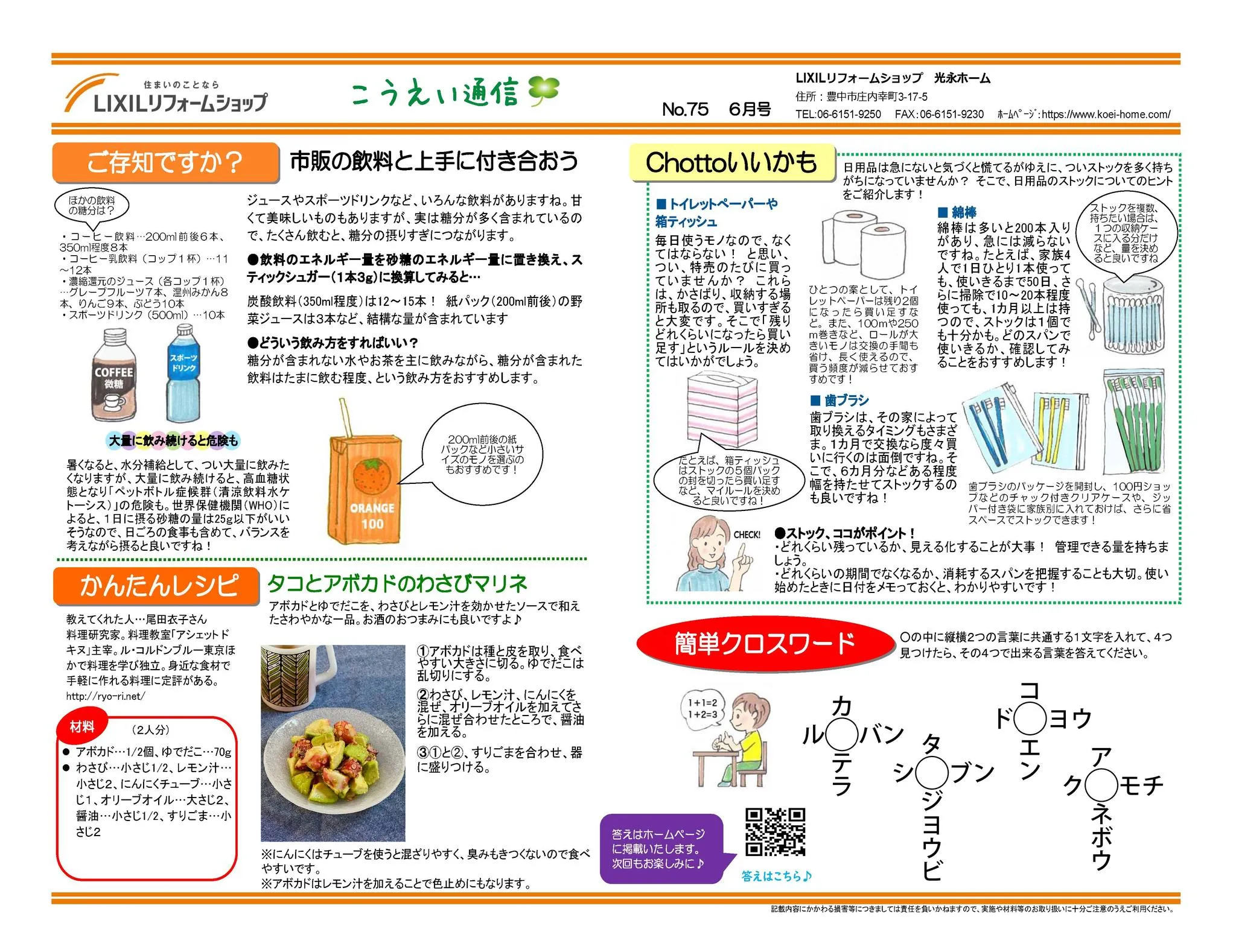【こうえい通信6月号】
