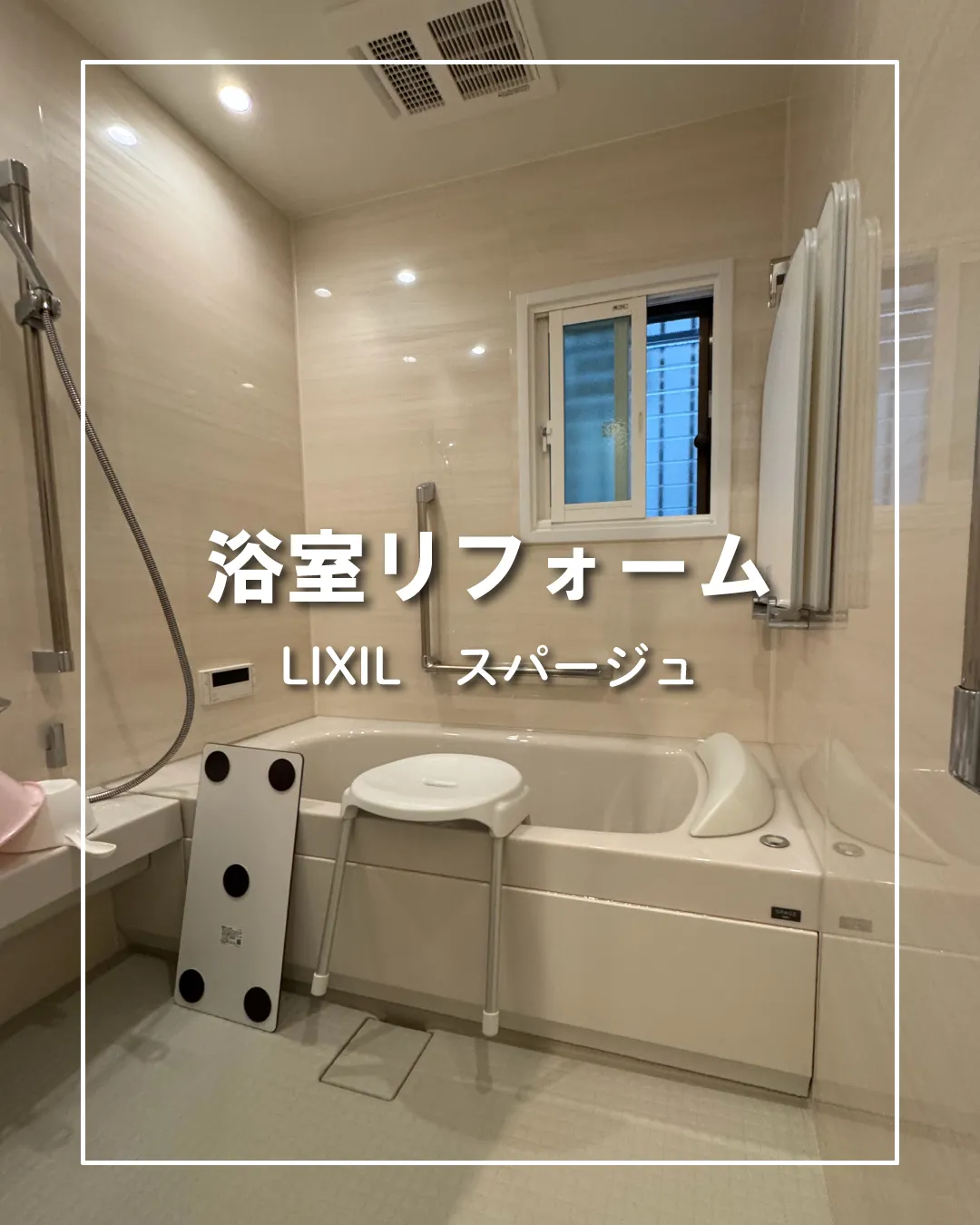 【尼崎市＊M様邸　浴室リフォーム】