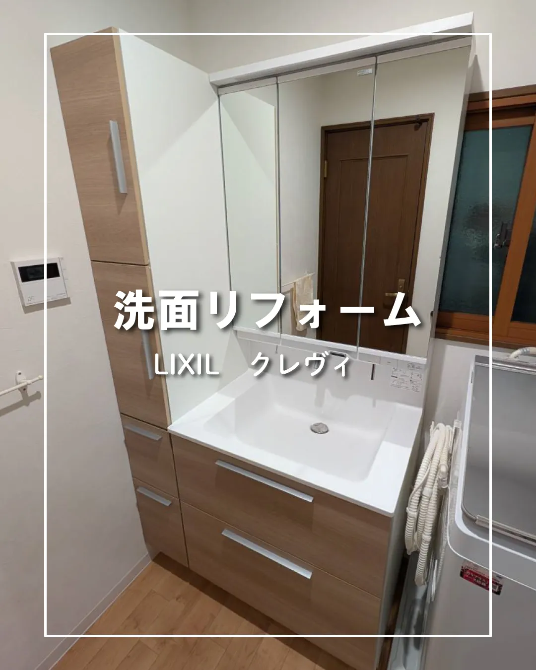 【尼崎市＊M様邸　洗面リフォーム】