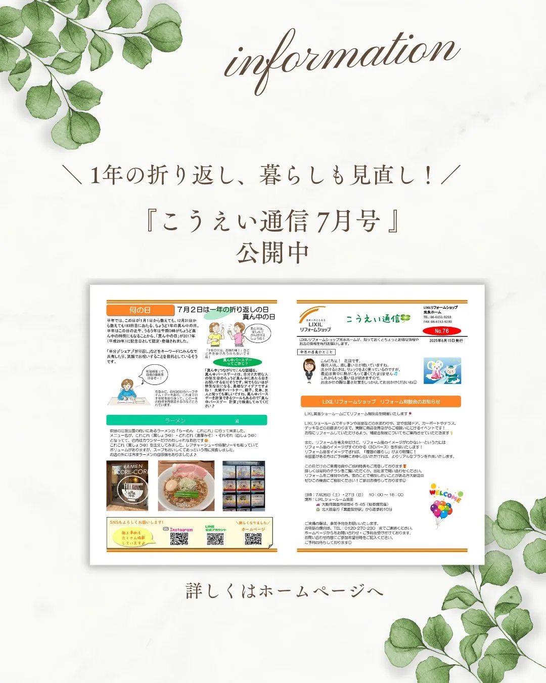 【こうえい通信 7月号 公開中】