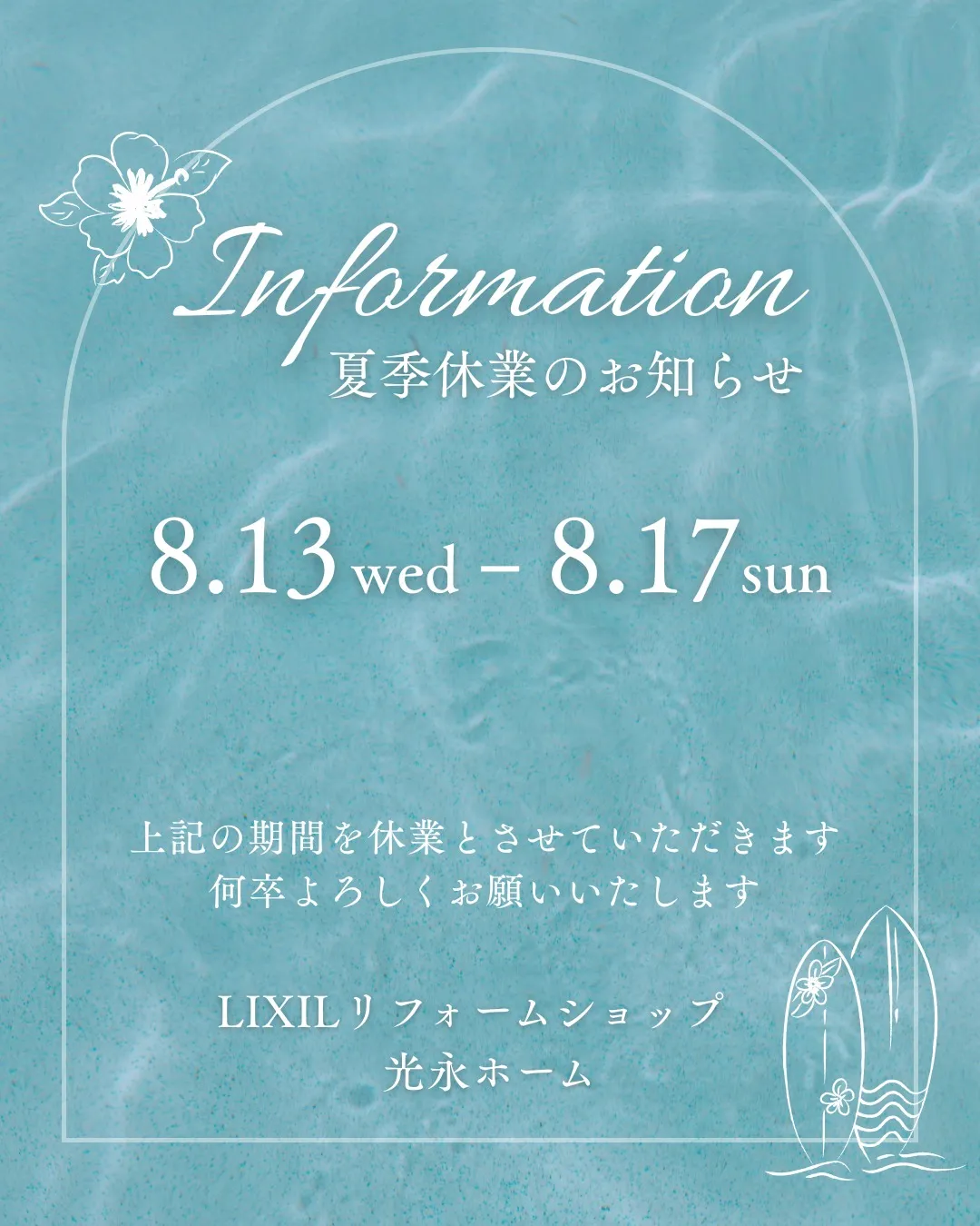 🌈夏季休業のお知らせ🍉