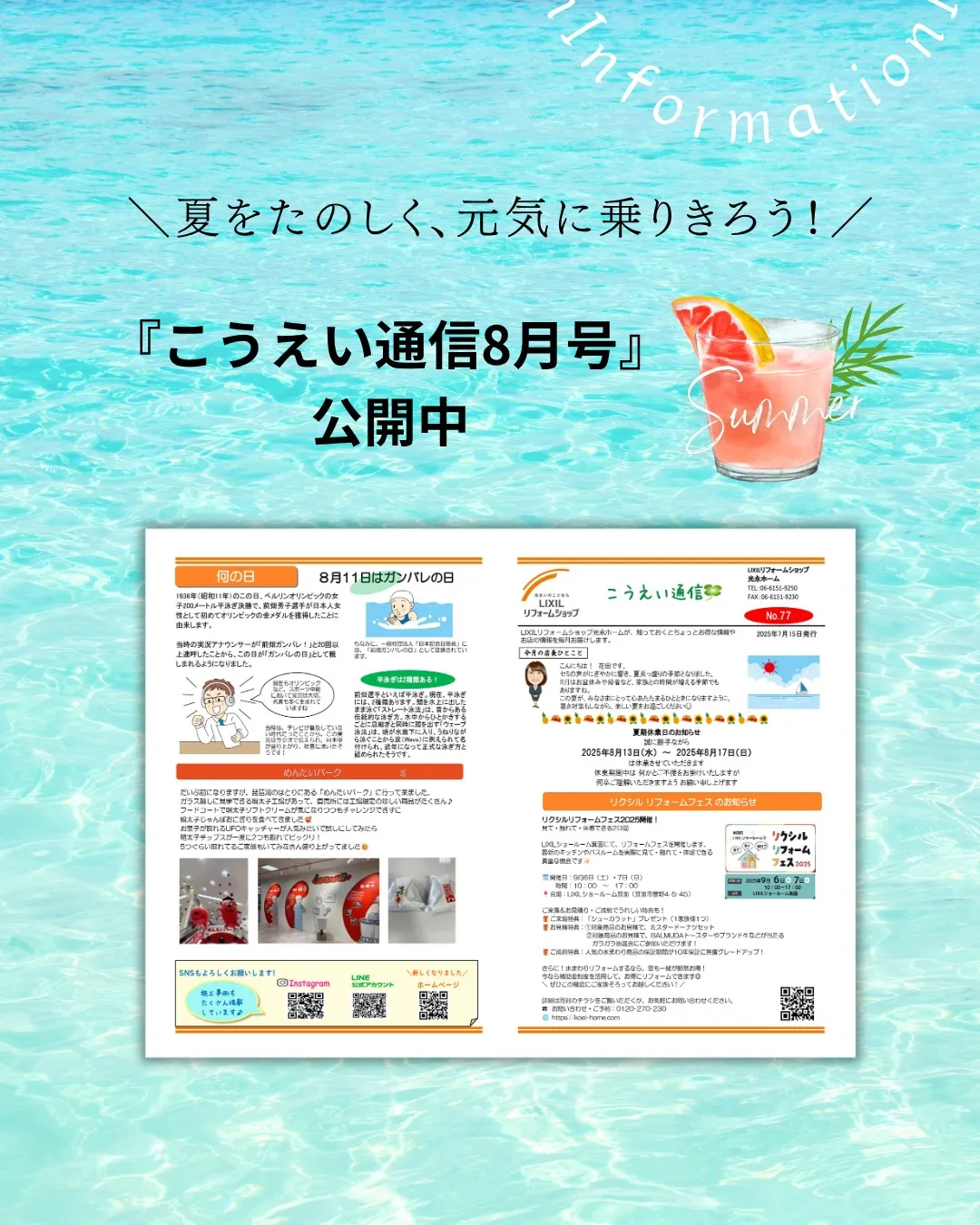 【こうえい通信8月号　公開中】