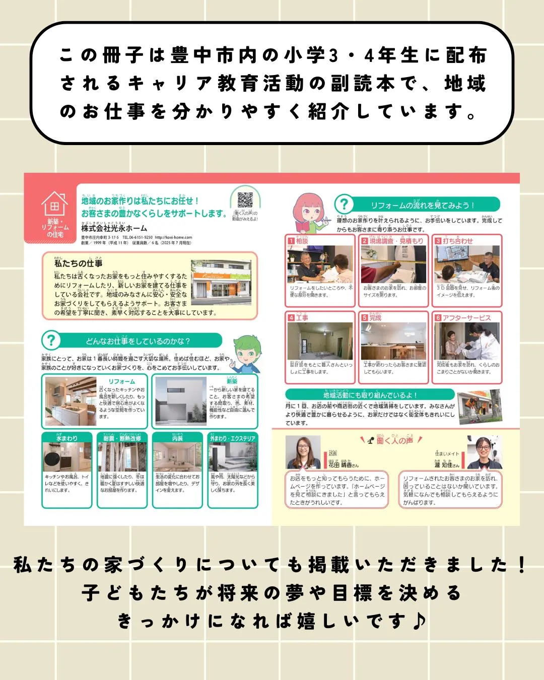 「小学生のためのお仕事ノート 豊中版」に紹介されました！