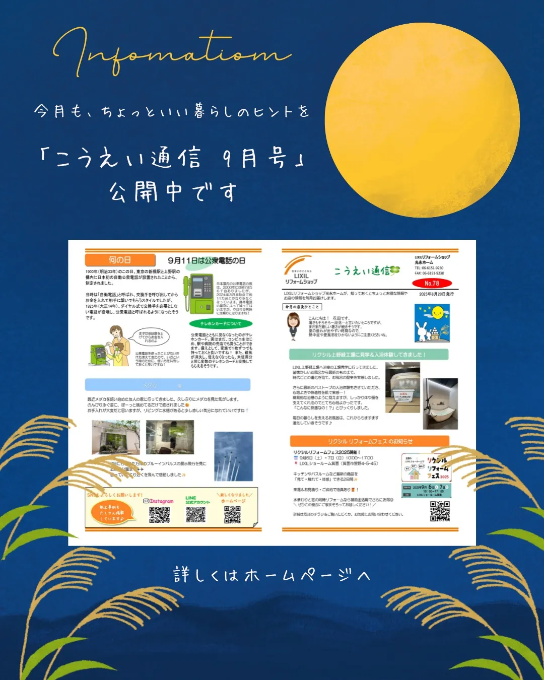 【こうえい通信9月号公開中】