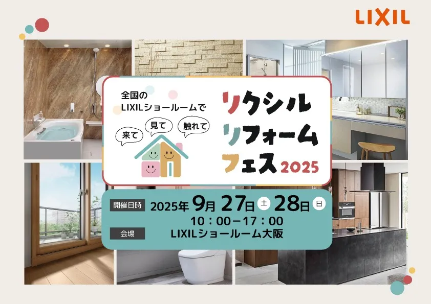 リクフェス2025　開催のお知らせ