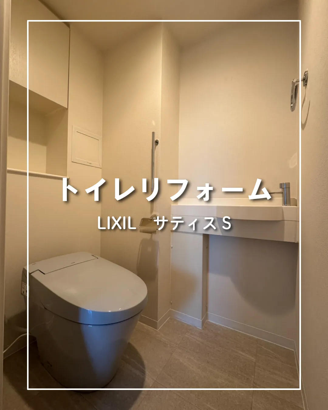 【豊中市＊S様邸　トイレリフォーム】