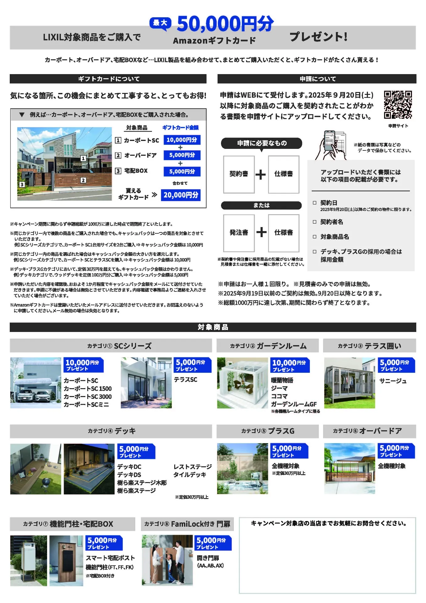 LIXIL「お庭にGotoキャンペーン」