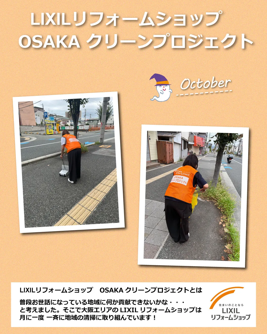 【10月🍁OSAKAクリーンプロジェクト】