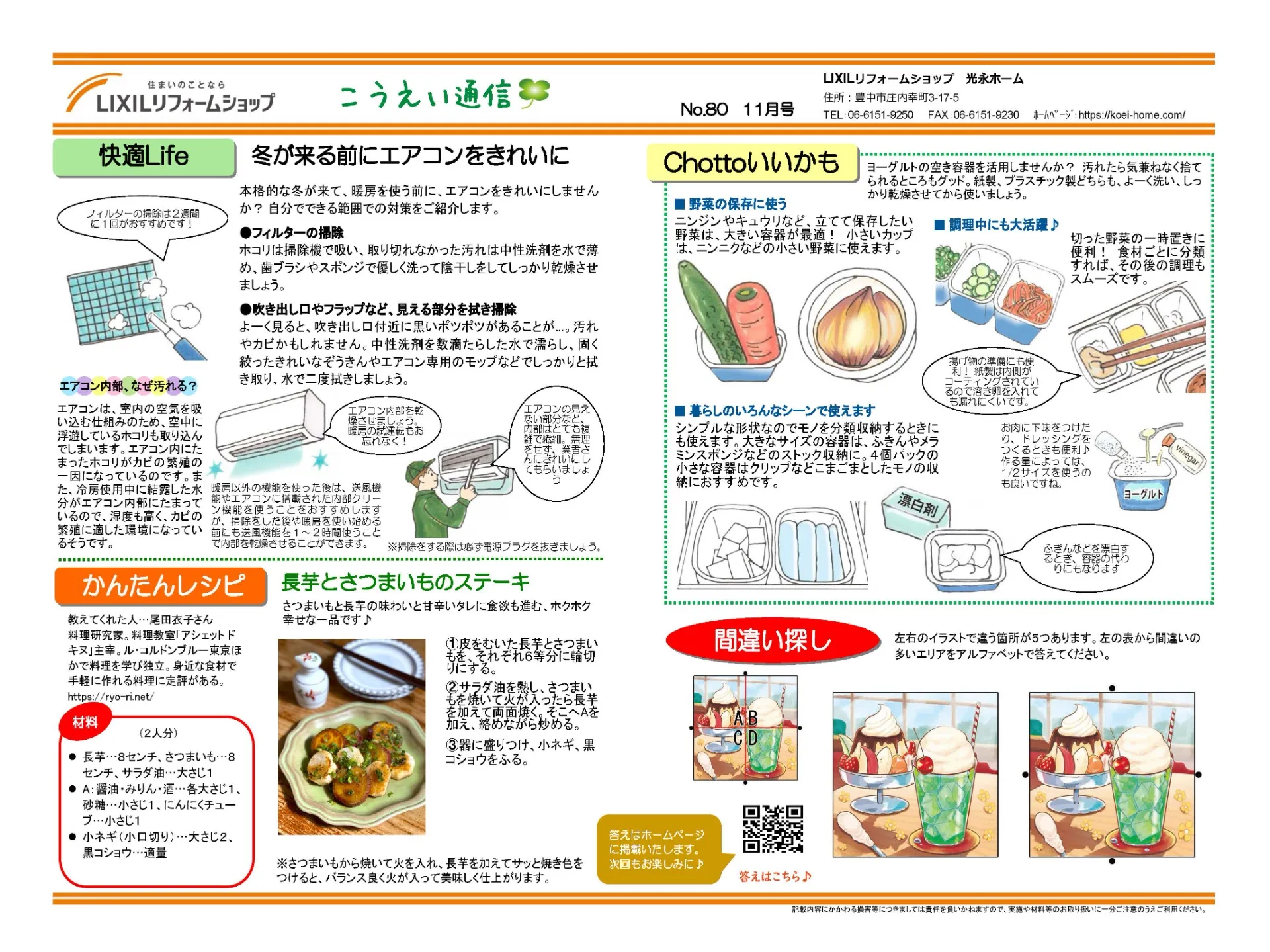 こうえい通信 11月号