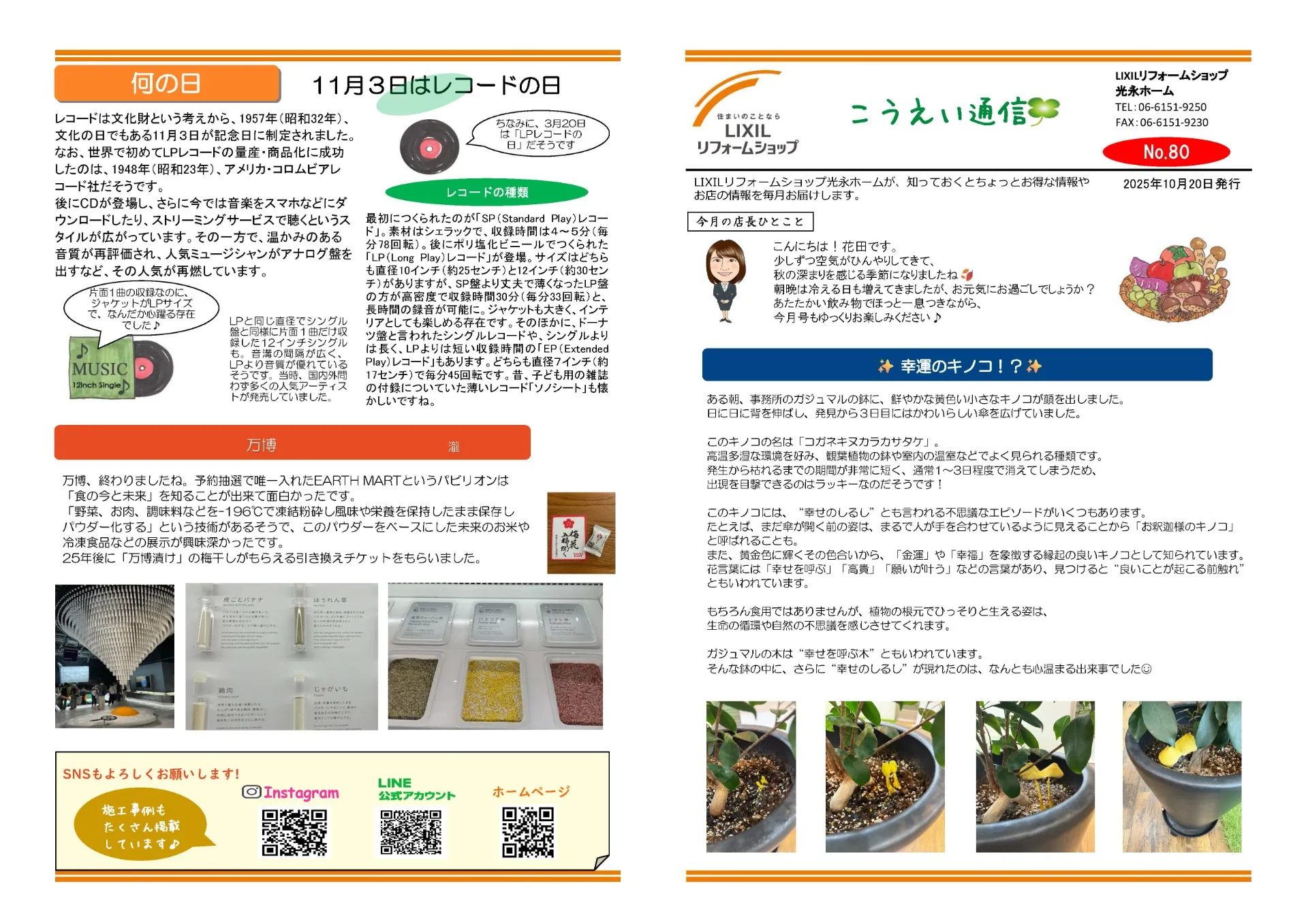 こうえい通信 11月号