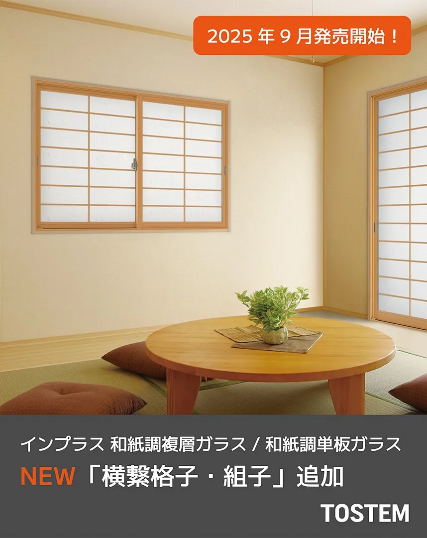 \LIXILインプラスに新デザイン登場✨/