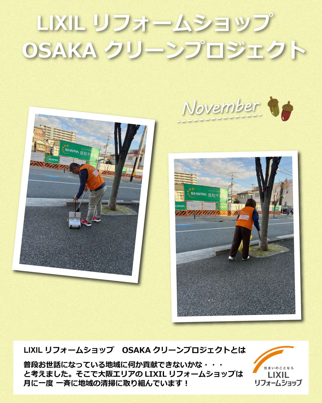 【10月🍂OSAKAクリーンプロジェクト】