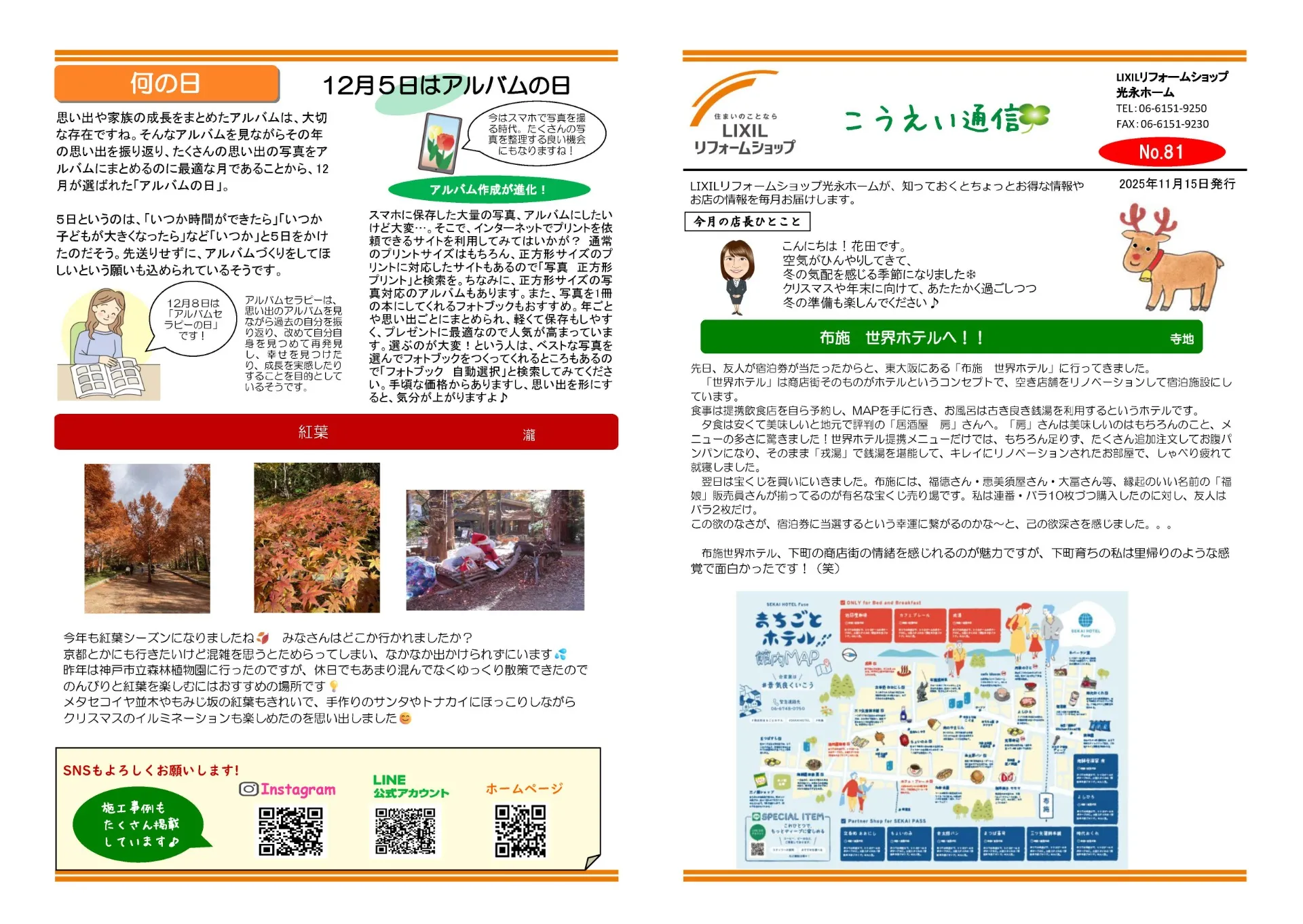 こうえい通信　12月号