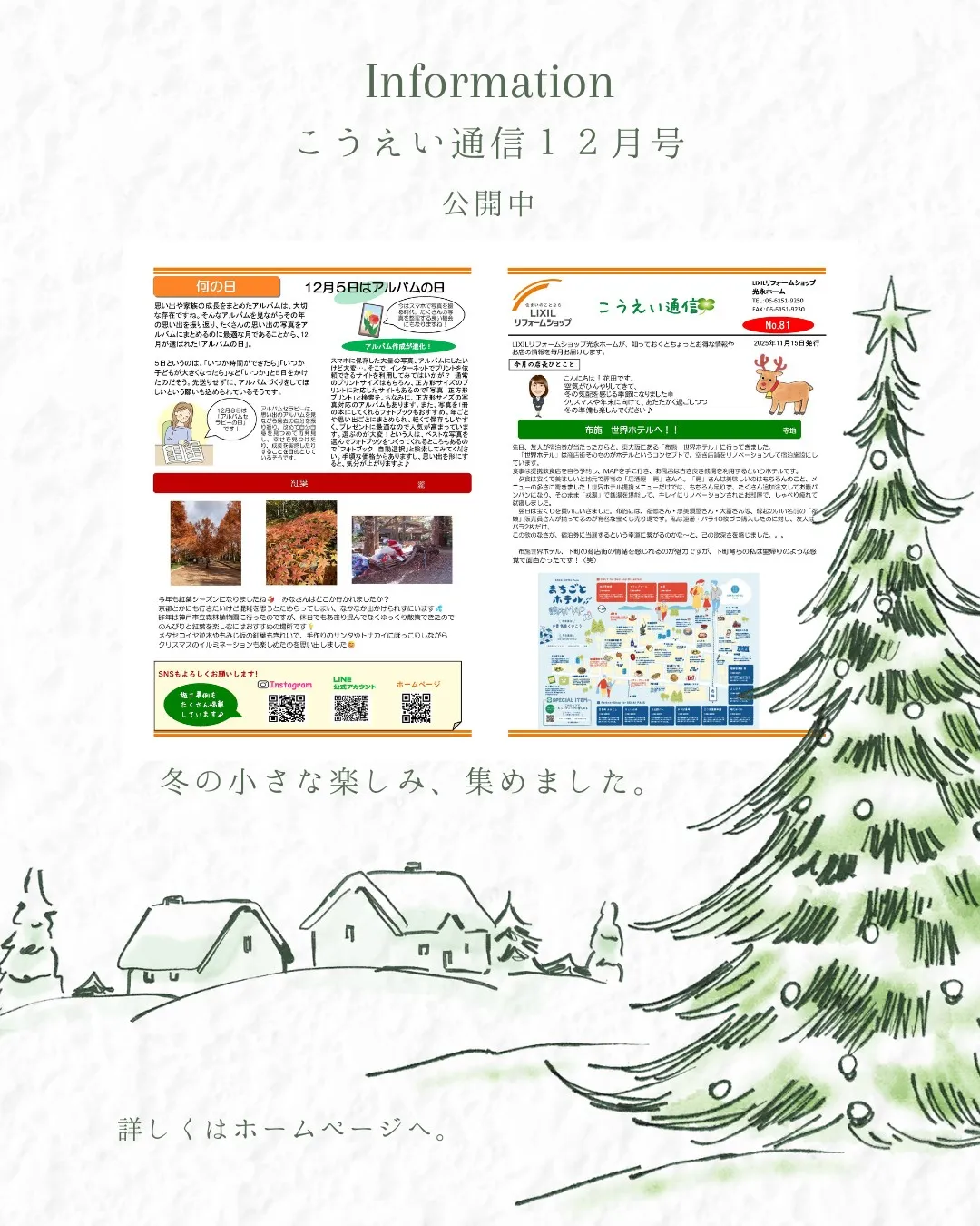 🎄【こうえい通信 12月号 公開しました!】🎄