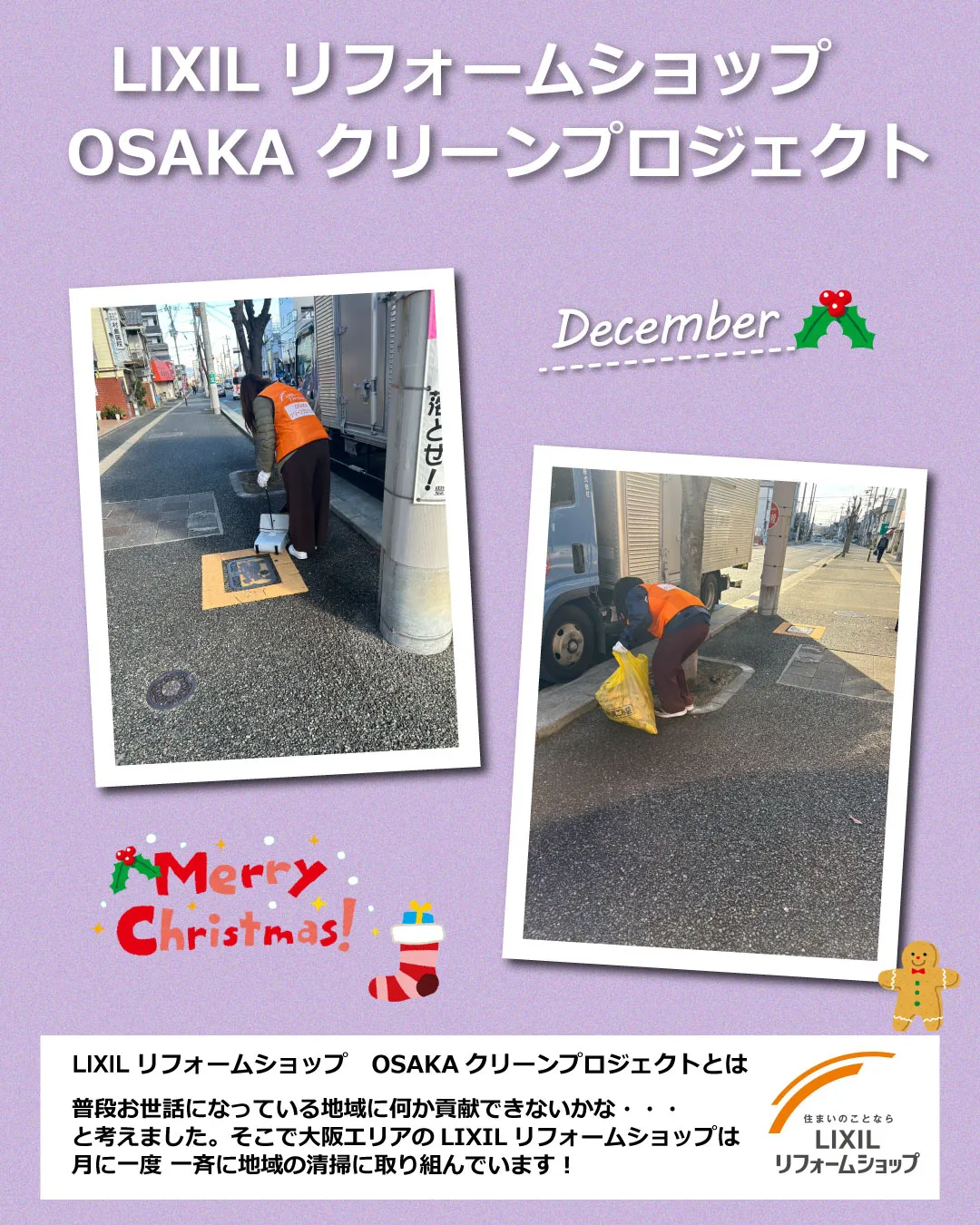 【12月🎄OSAKAクリーンプロジェクト】