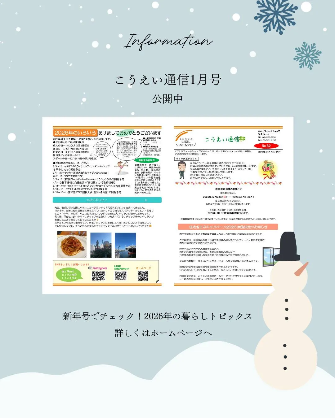 🎍【こうえい通信 1月号 公開しました!】🎍