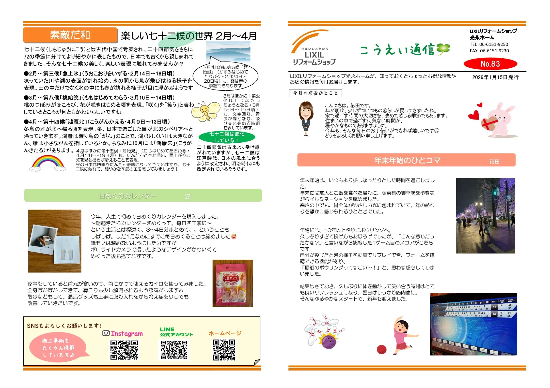 こうえい通信 2月号