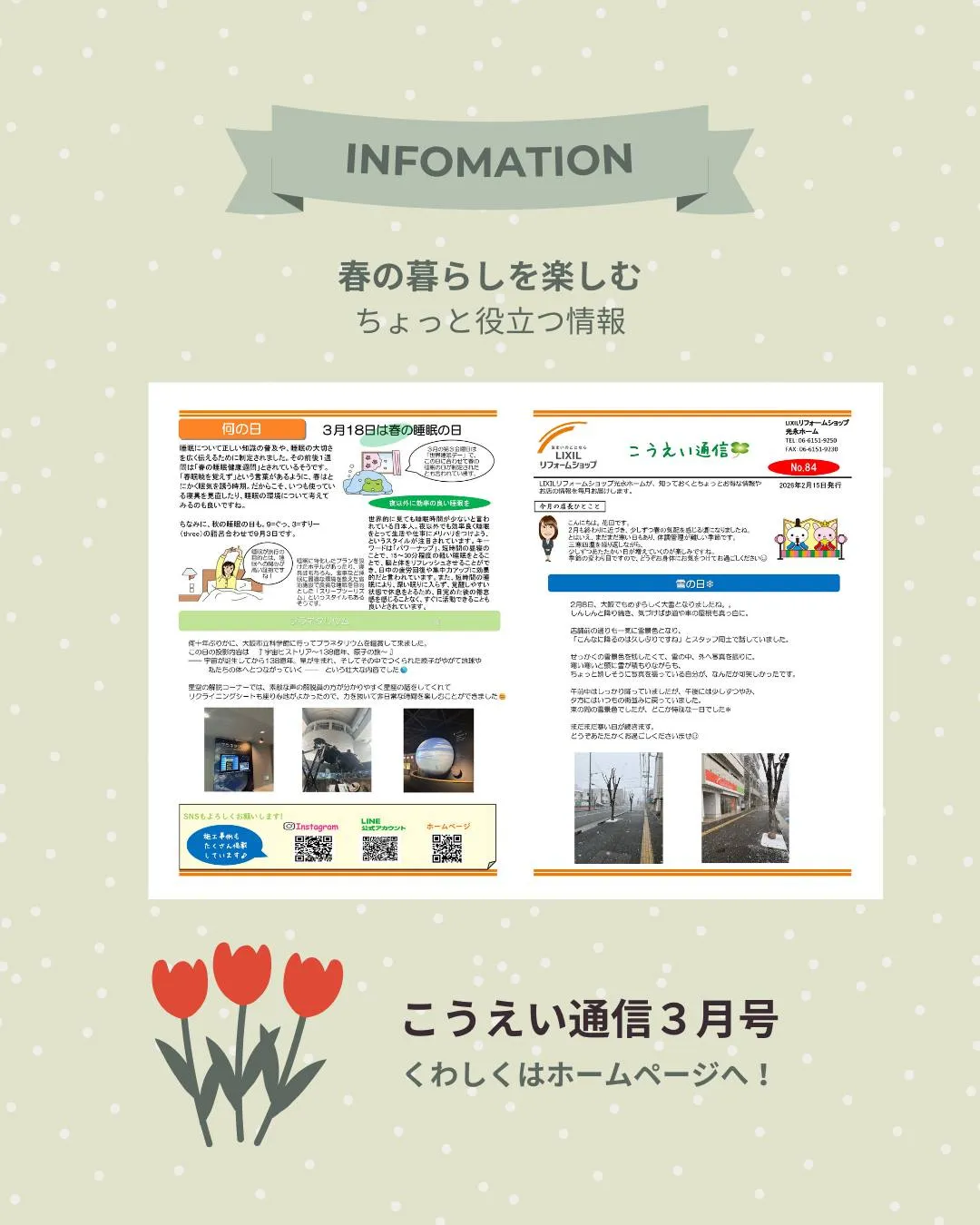 📮【こうえい通信 3月号 公開しました！】