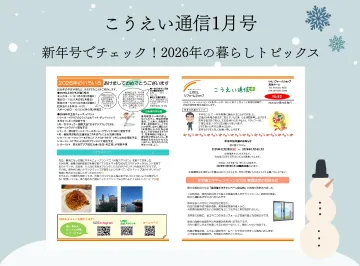 こうえい通信 1月号