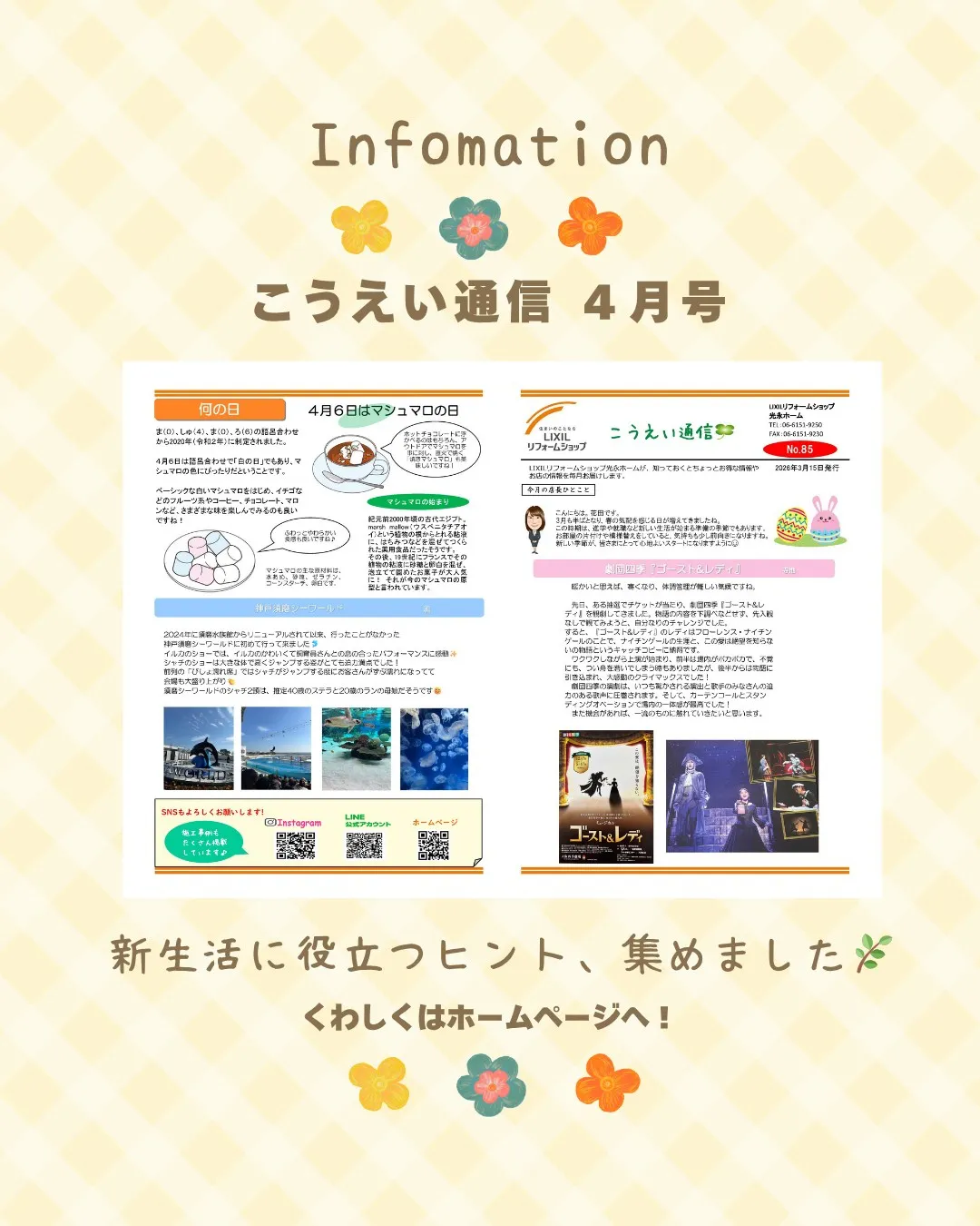 📮【こうえい通信 4月号 公開しました！】