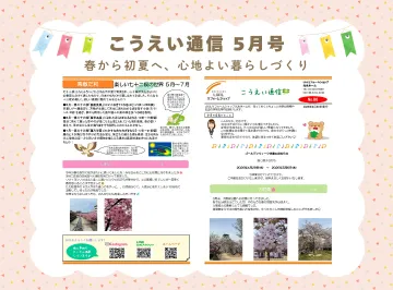 こうえい通信5月号｜給湯器の豆知識と暮らしに役立つ情報をお届け