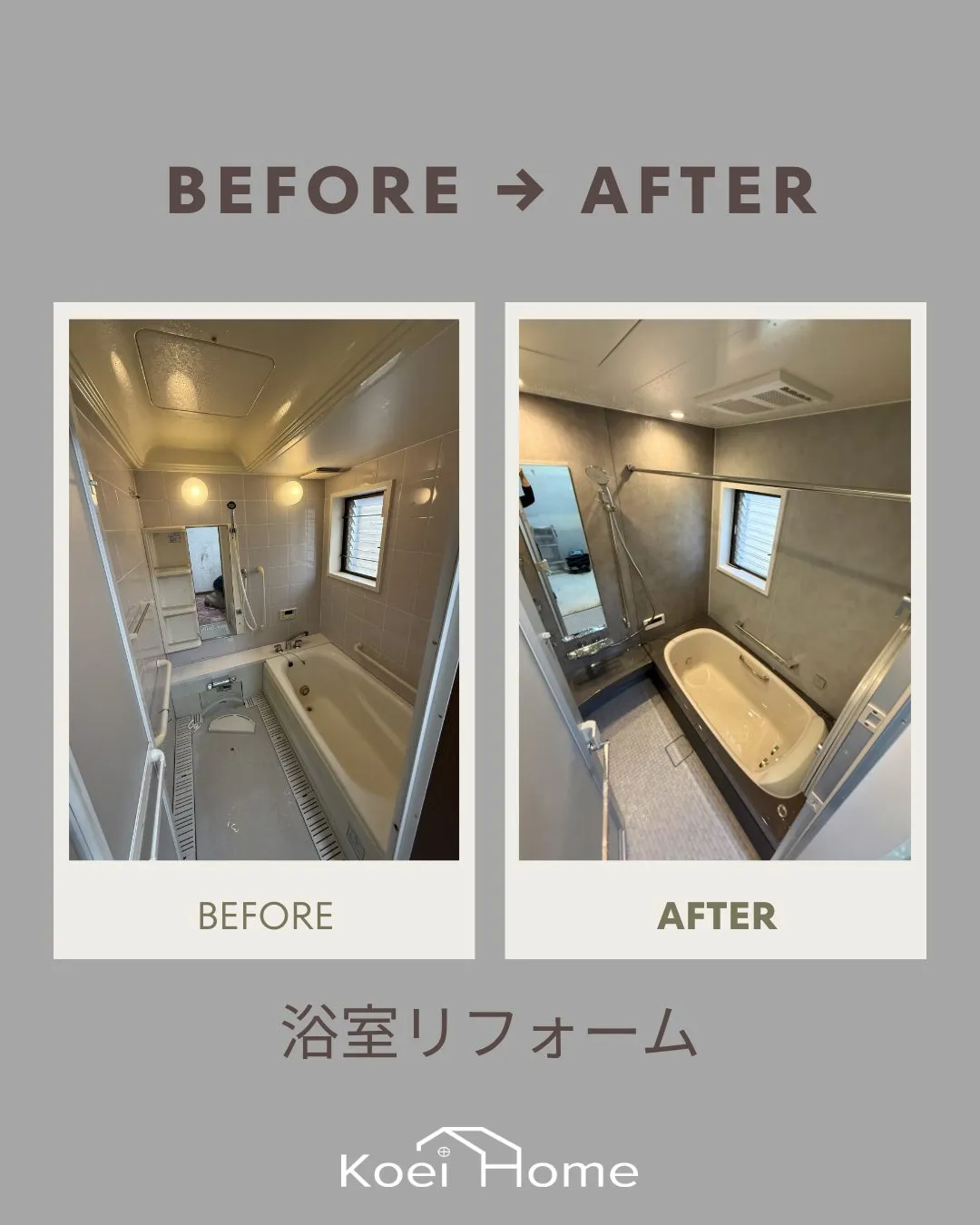 施工事例✨浴室リフォーム
