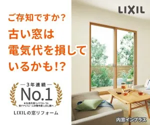 夏の暑さ対策に！CM放映中の補助金対象窓リフォーム☀️