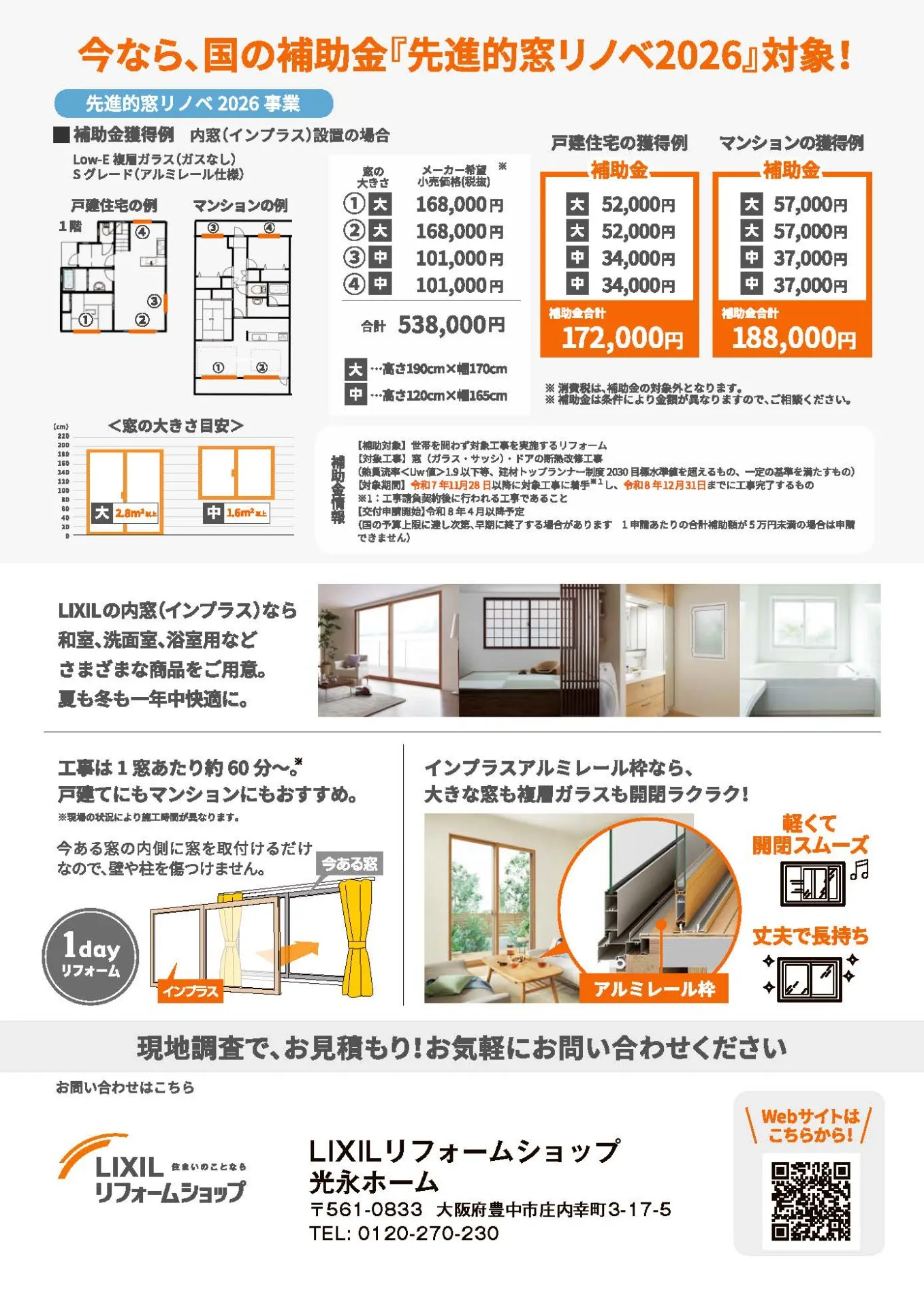 TVCM放映中!今なら補助金でお得なLIXIL窓リフォーム📺