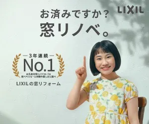 夏の暑さ対策に!CM放映中の補助金対象窓リフォーム☀️