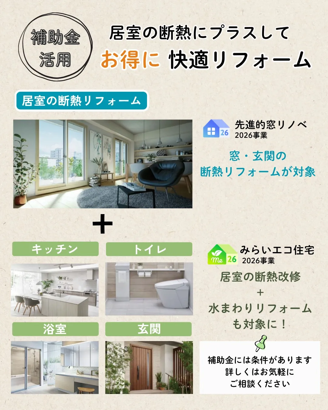📢【7月開催!リフォーム相談会】