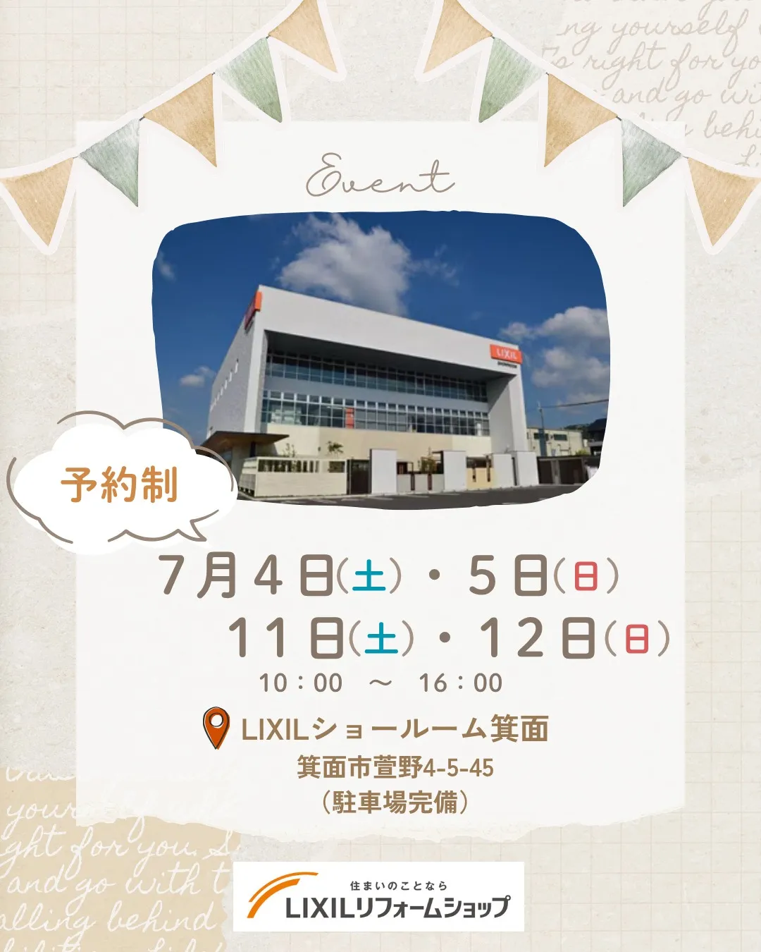 📢【7月開催!リフォーム相談会】