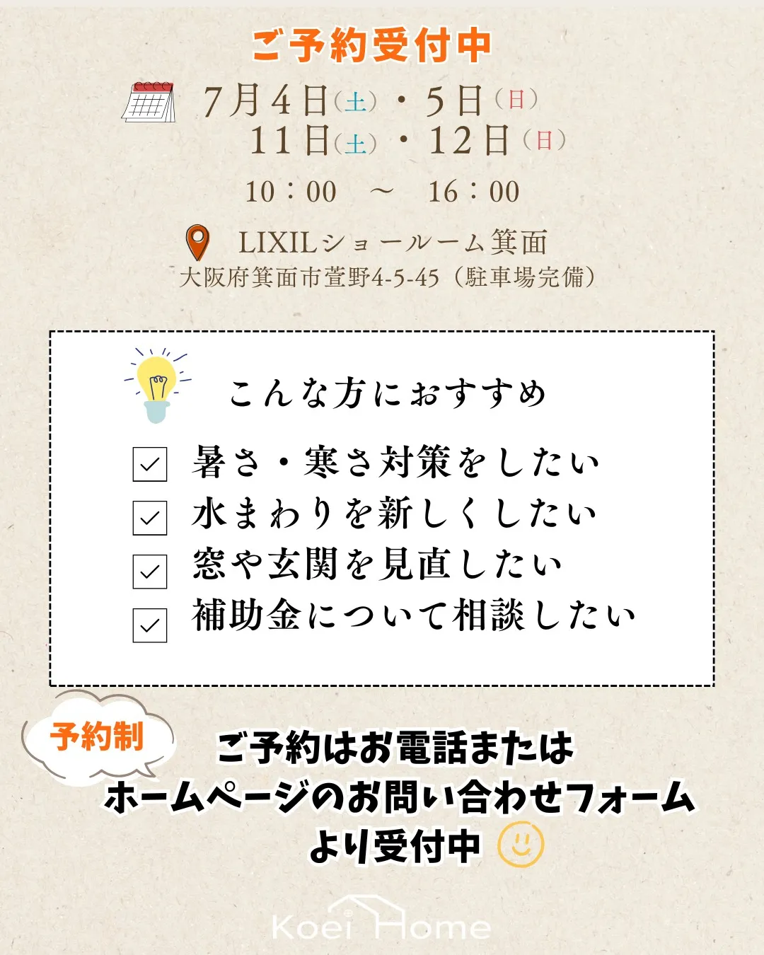 【リフォーム相談会 いよいよ来週開催！】