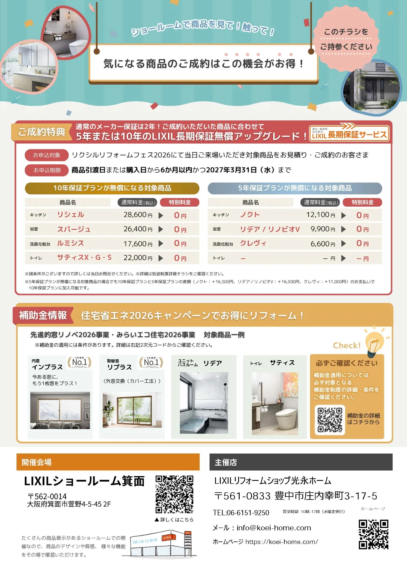 見て・触れて・体感できる!リクシルリフォームフェス2026開催