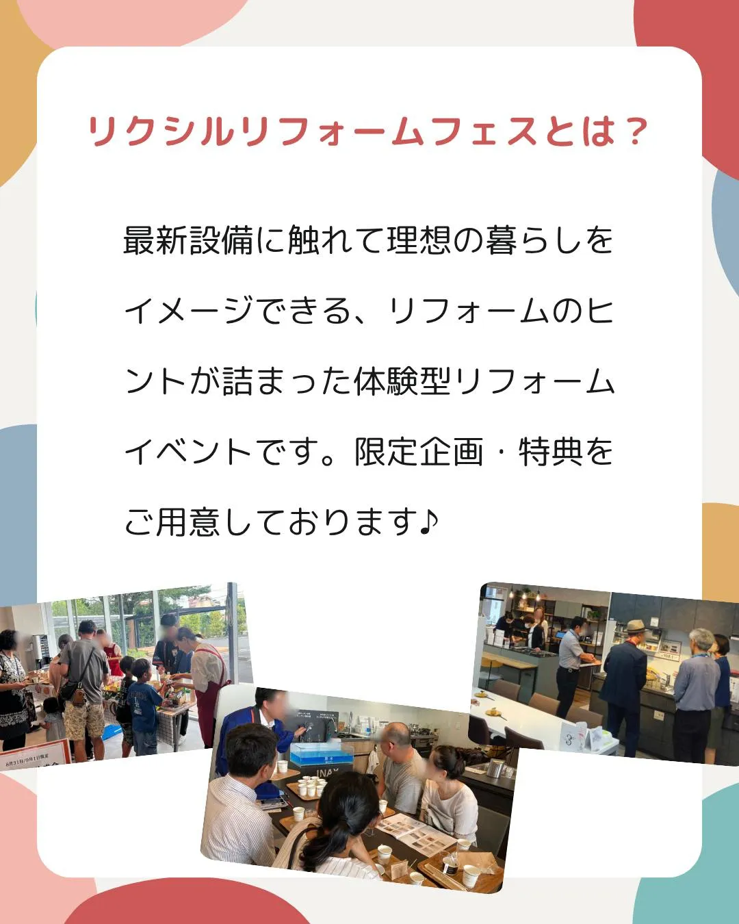 🎈【リクシルリフォームフェス2026 開催!】🎈
