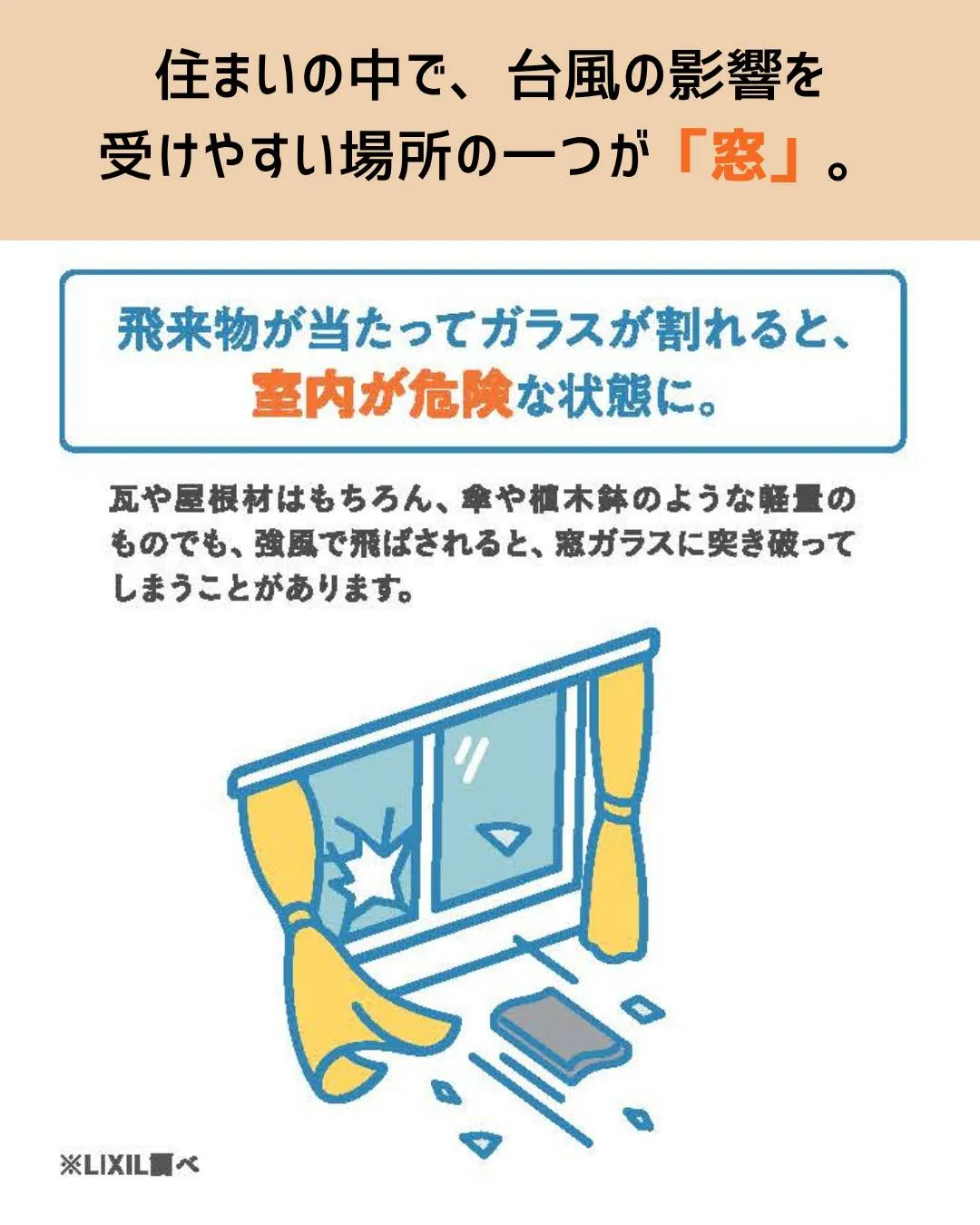 🌪️【台風への備え、できていますか？】🌪️