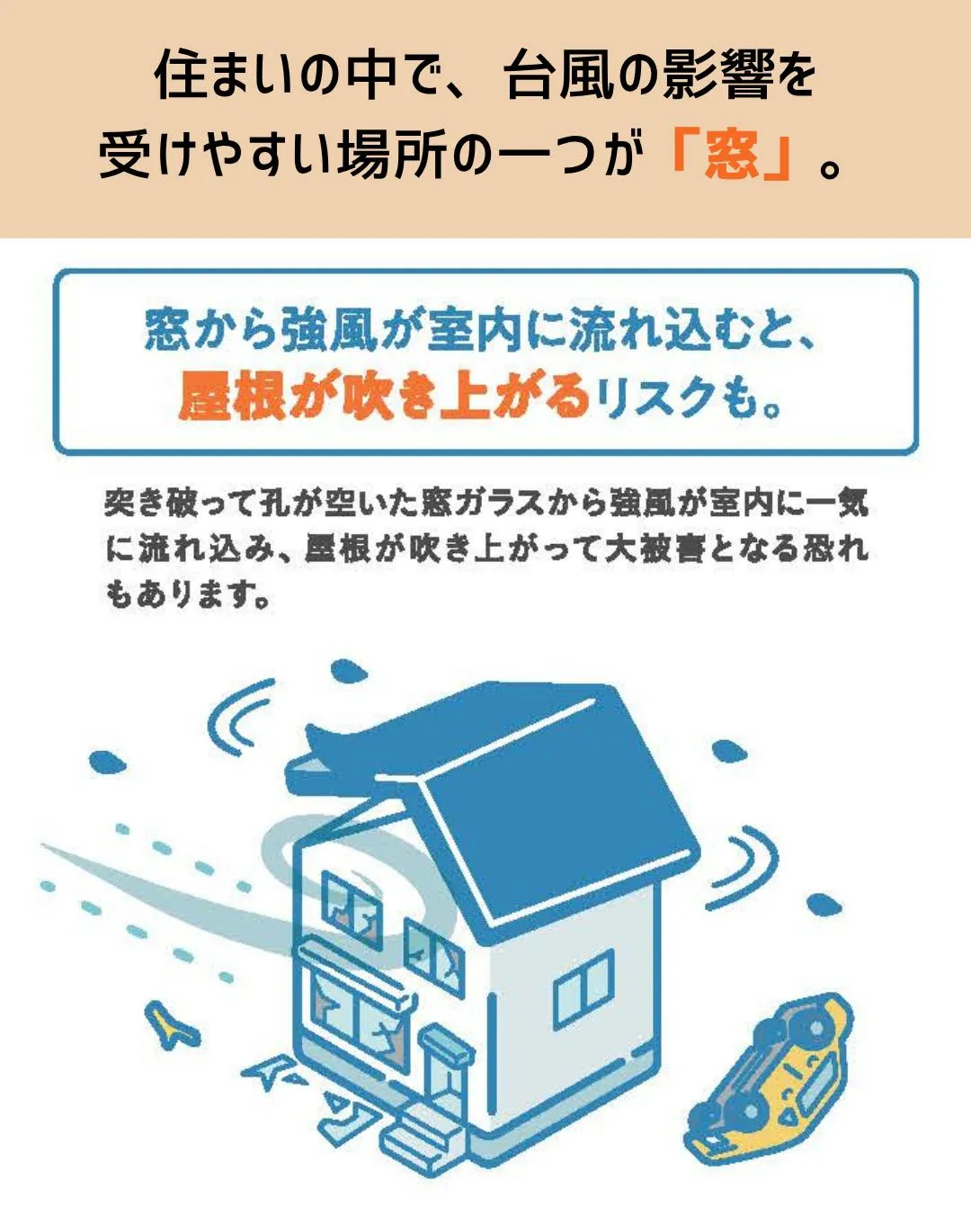 🌪️【台風への備え、できていますか？】🌪️
