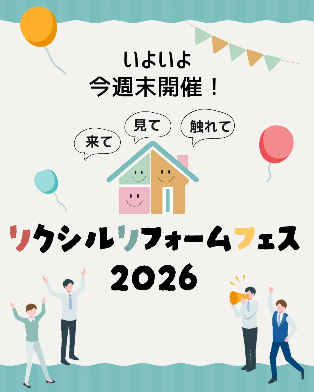 🎈【いよいよ今週末開催！】🎈