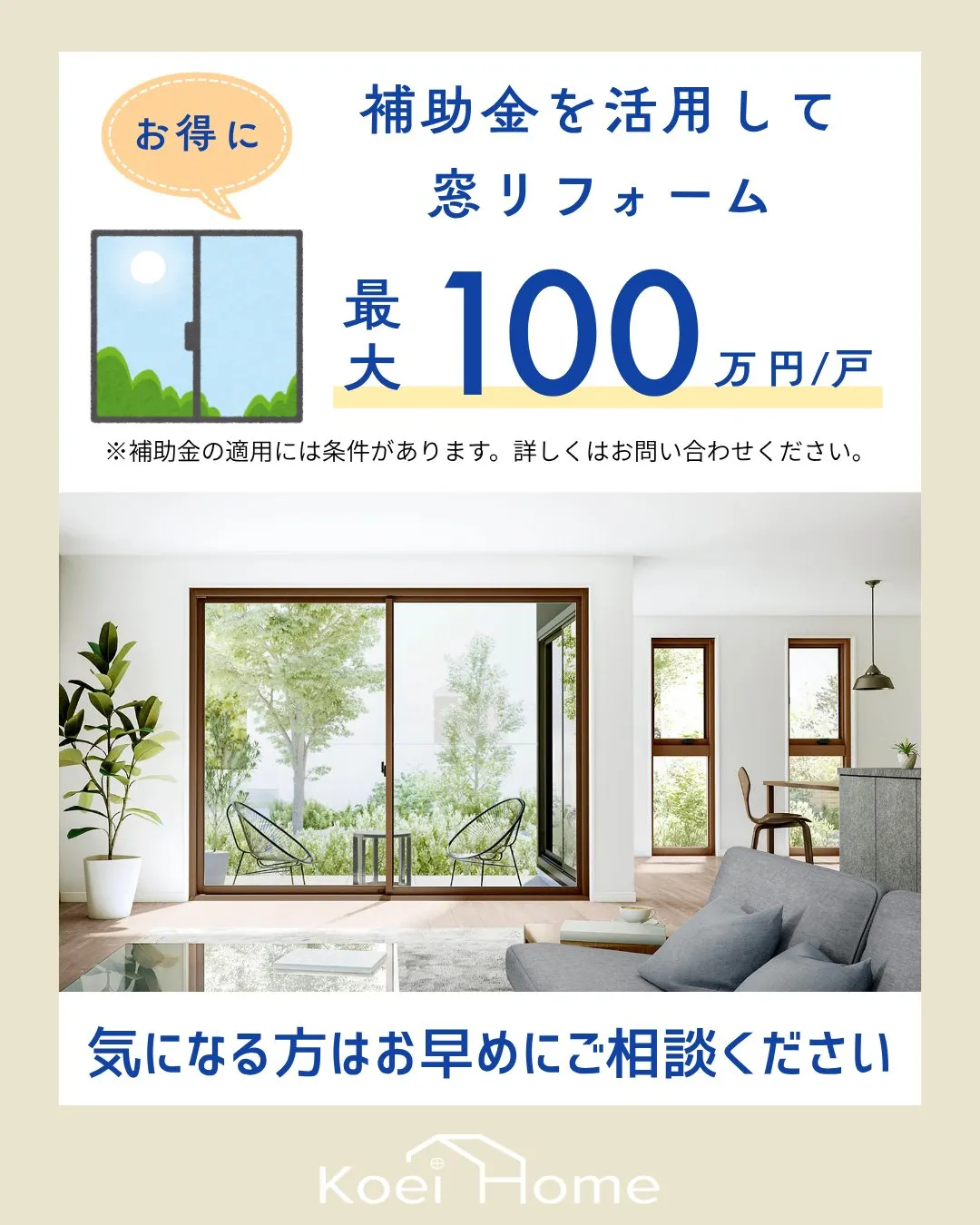 ❄️【寒くなる前に、窓から冬支度】❄️