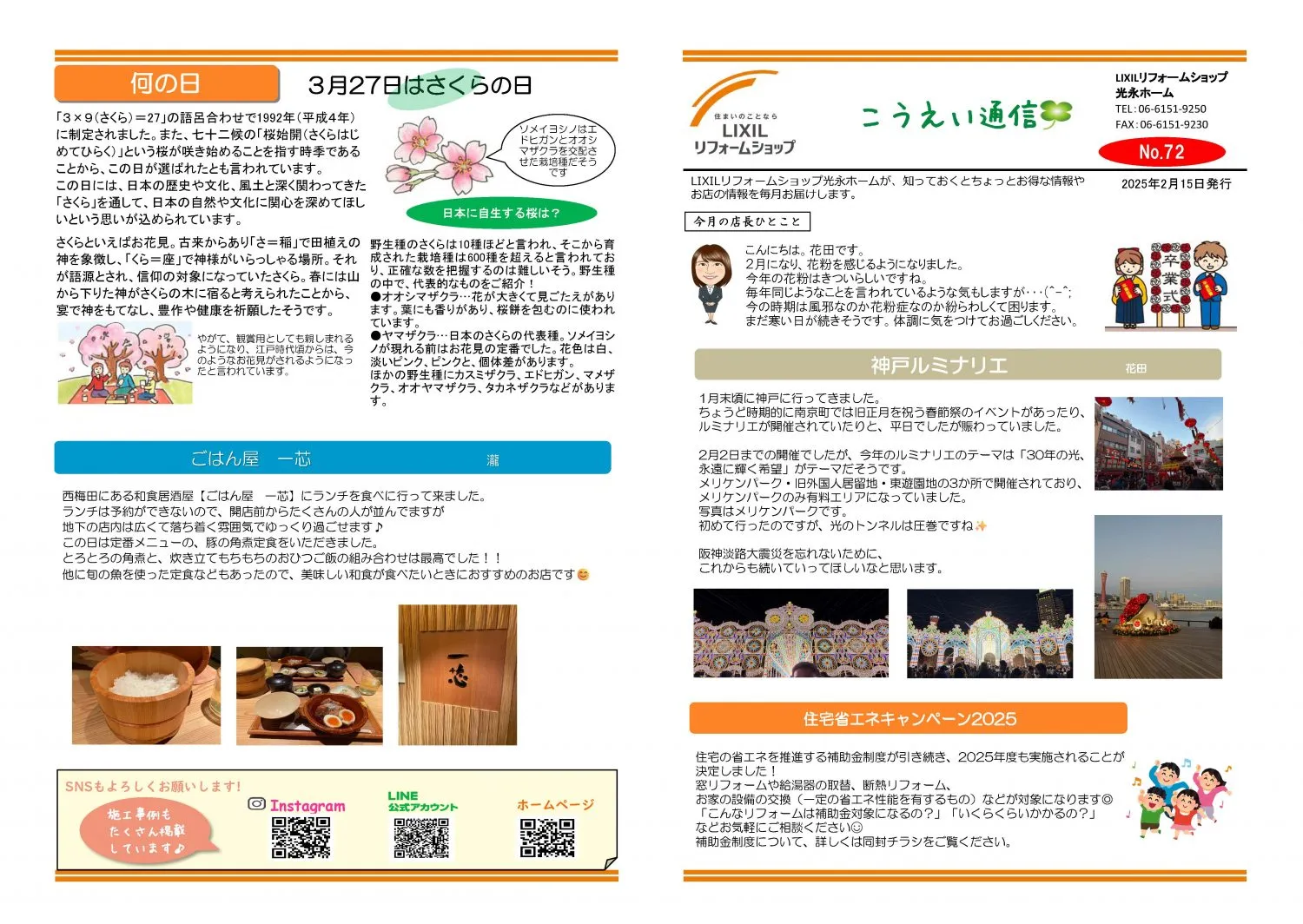 ニュースレター　３月号