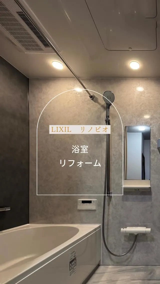 【豊中市・I様邸 浴室リフォーム】