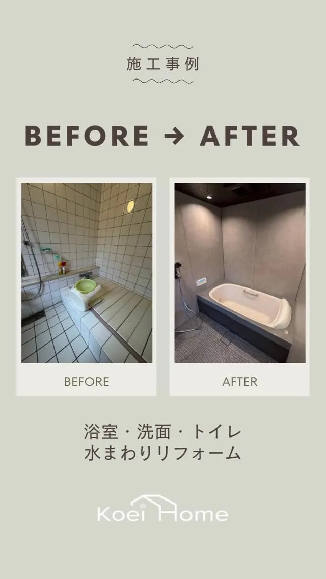 施工事例✨水まわり3点リフォーム
