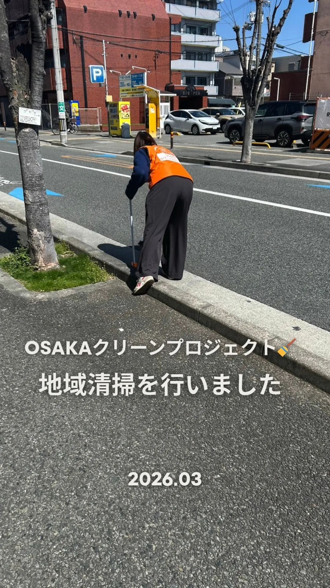 【3月🌷OSAKAクリーンプロジェクト】